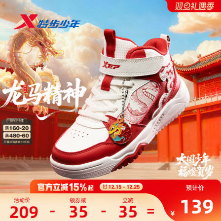 福燈贺岁｜特步童鞋新年款幼小童男童板鞋儿童运动防滑耐磨休闲鞋