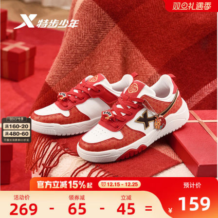 福燈贺岁｜特步童鞋儿童休闲鞋男童新年款防滑保暖中大童学生板鞋