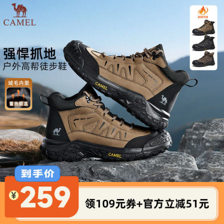 【李佳琦直播间】骆驼冬季强悍抓地防撞户外高筒徒步鞋 加绒/四季