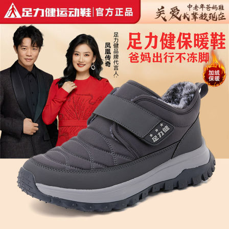 足力健老人鞋男2025冬季新款加绒保暖不累脚健步鞋加厚防寒棉鞋子