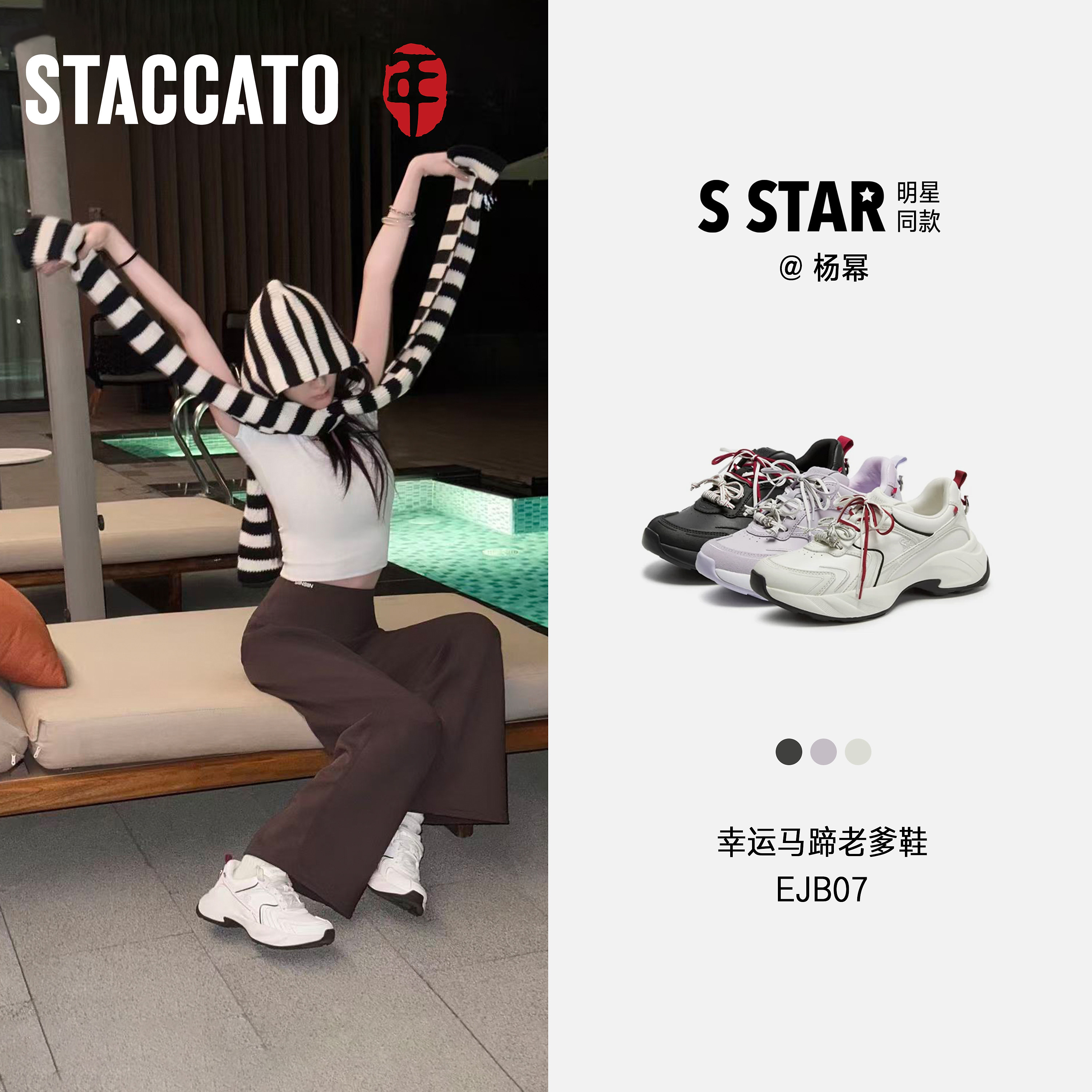 【李佳琦直播间】思加图幸运马蹄老爹鞋/德训鞋 厚底运动休闲鞋主图