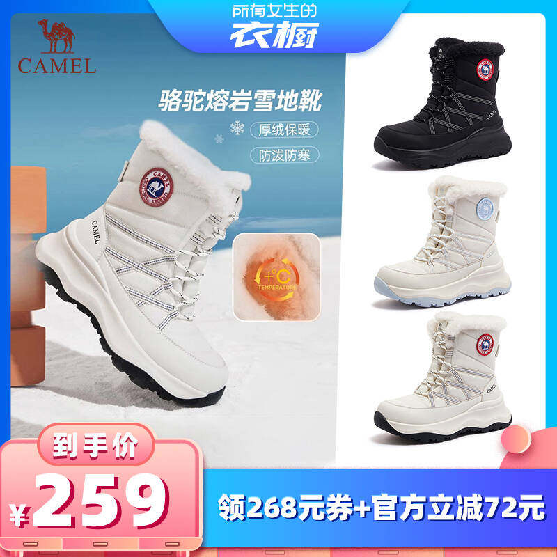 【所有女生的衣橱直播间】骆驼「熔岩」户外拒水保暖增高雪地靴主图