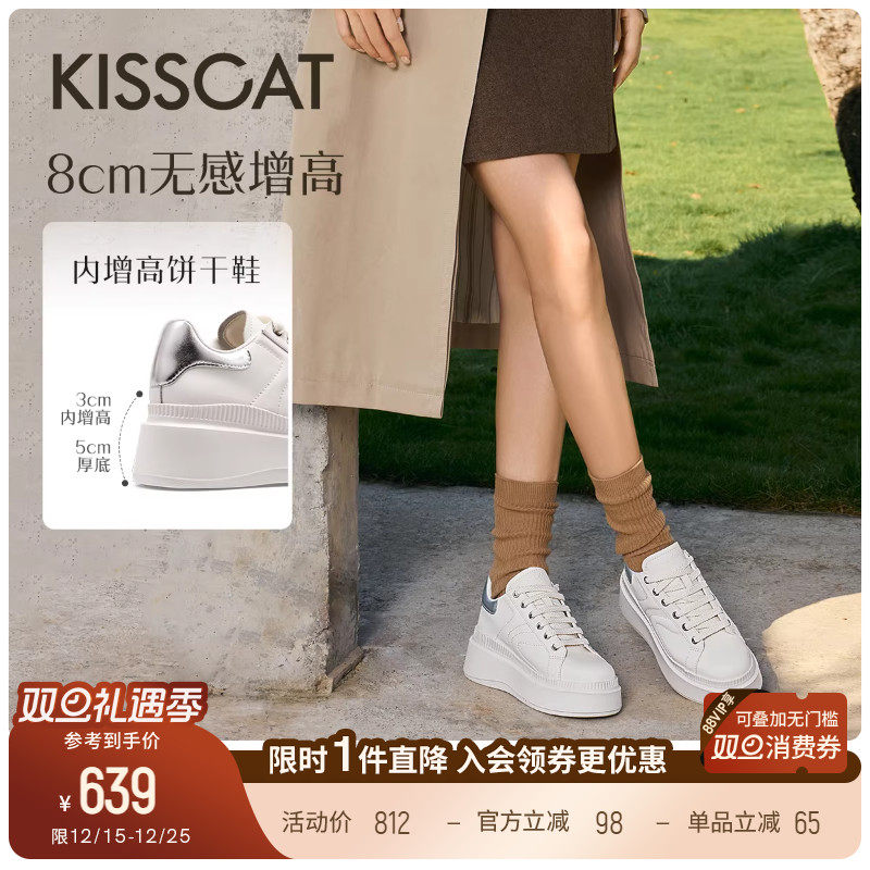 【所有姐姐的衣橱直播间】接吻猫[8cm内增高长腿鞋]休闲板鞋厚底主图