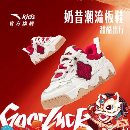 安踏儿童新年板鞋【马年限定-奶昔】女童软底轻便防滑耐磨甜酷童鞋
