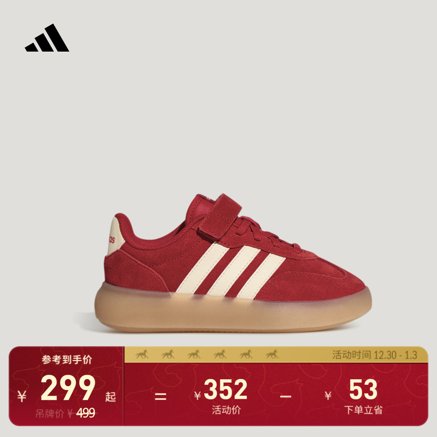 小童「果冻T头鞋」BARREDA DECODE C板鞋adidas阿迪达斯轻运动主图