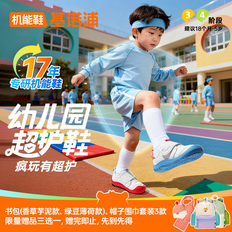 基诺浦机能鞋2026年春季新款学步鞋幼儿园超护鞋男女童鞋GW1870主图