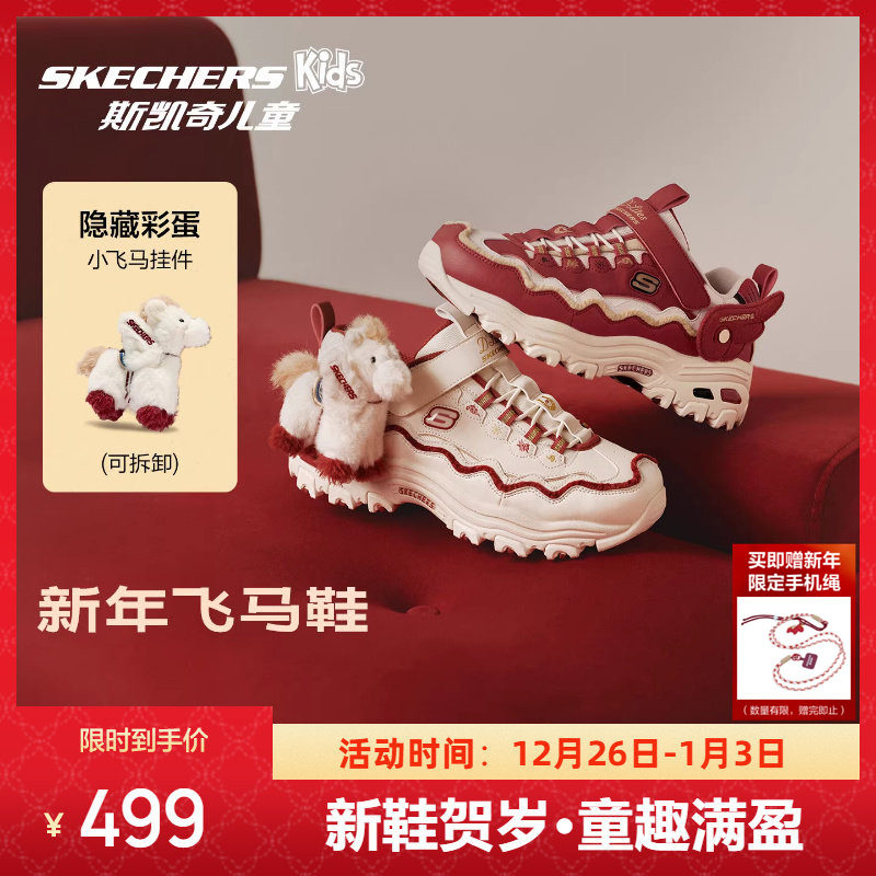 斯凯奇飞马鞋|2026马年红色童鞋男女大童熊猫老爹鞋魔术贴运动鞋主图