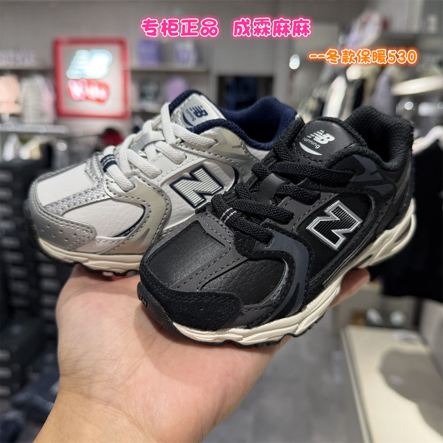 New Balance NB童鞋25冬新款男女童儿童皮面防水保暖运动鞋530BMT主图