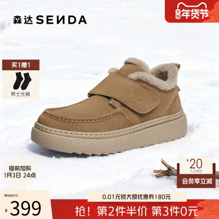 森达雪地靴男2025冬新商场同款户外保暖厚底加绒棉鞋短靴2DU01DD5