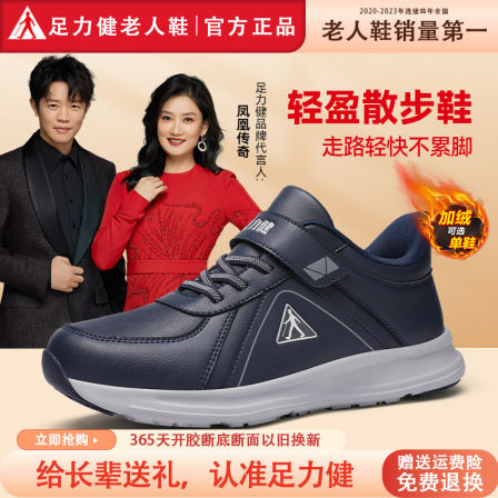 足力健老人鞋官方旗舰店正品男鞋冬季加绒棉鞋中年爸爸运动健步鞋