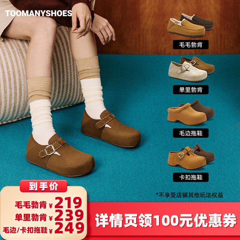 【所有女生的衣橱直播间】Toomanyshoes咖啡豆小枕头勃肯毛毛鞋主图