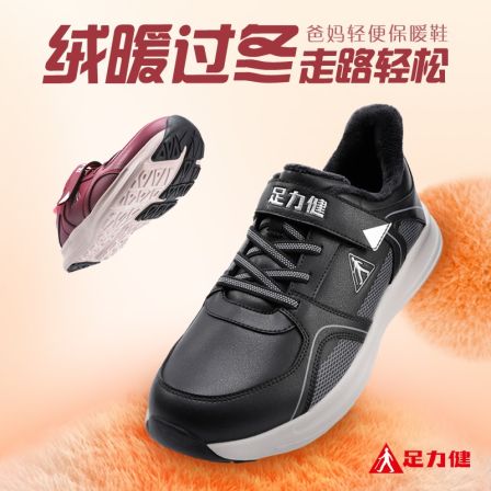 足力健冬季软底轻便舒适加绒防滑过冬保暖鞋