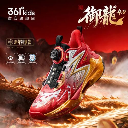 361°kids【马年限定】御龙4.0童鞋篮球鞋运动鞋春节新款红色新年鞋主图