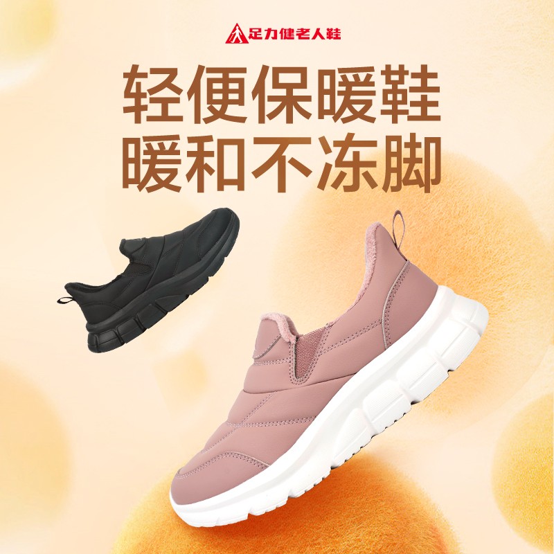 【足力健】冬季舒适轻便保暖鞋25932013F主图