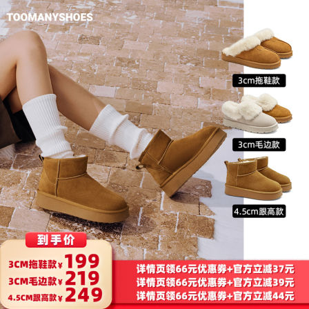 【所有女生的衣橱直播间】Toomanyshoes雪地靴冰岛旅行保暖毛毛鞋