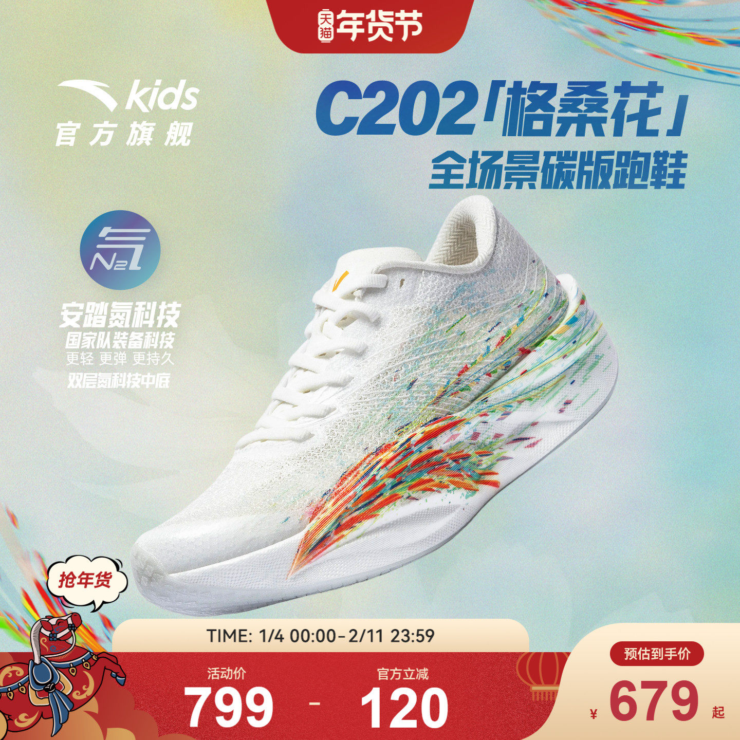 安踏儿童C202 6.0心跳少年版竞速碳版跑鞋2025男女童新款专业跑鞋主图