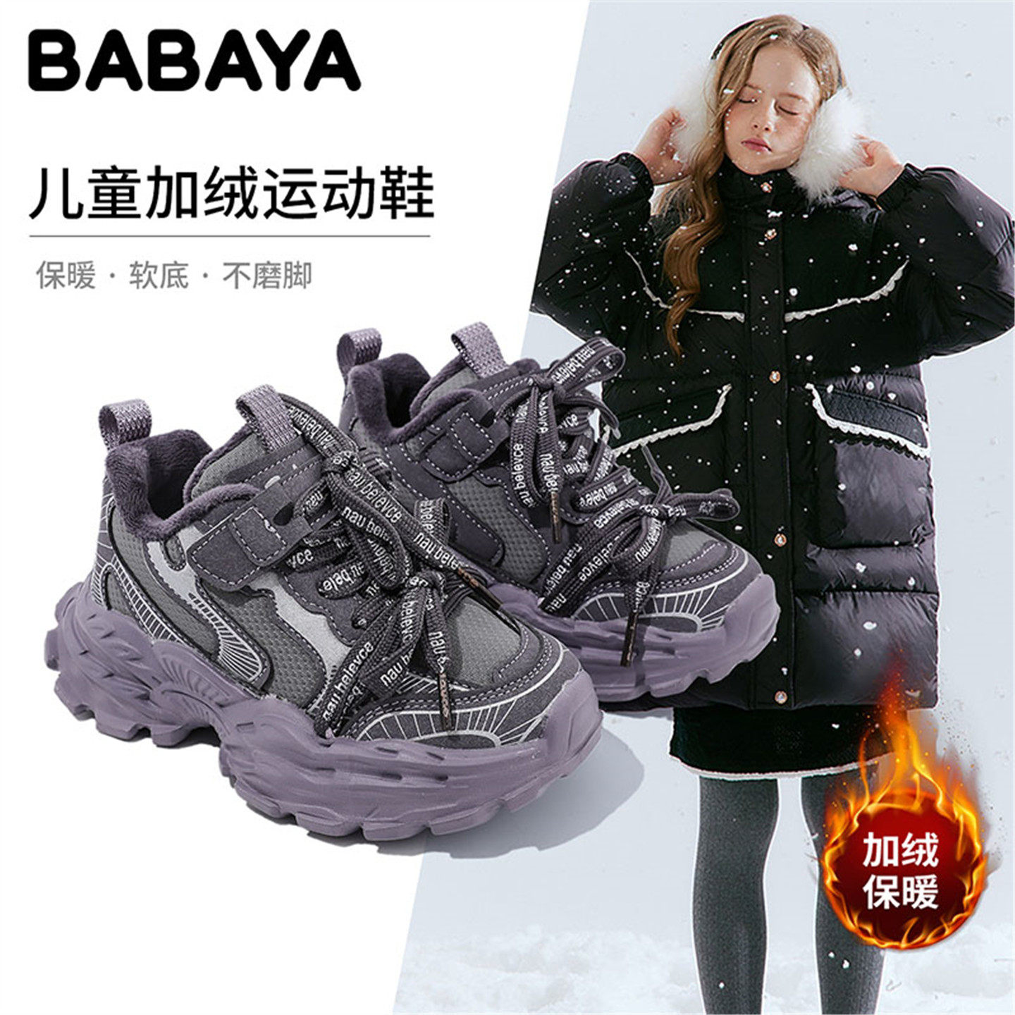 芭芭鸭儿童冬季运动鞋女童加绒老爹鞋2025新款男童二棉保暖跑步鞋主图