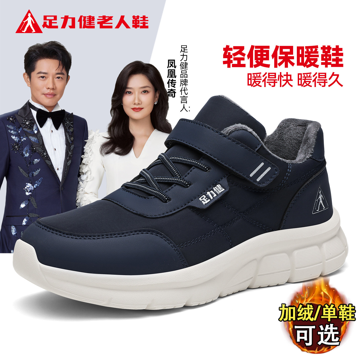 足力健老人鞋官方旗舰店正品中老年爸爸冬季加绒健步休闲棉鞋男款主图