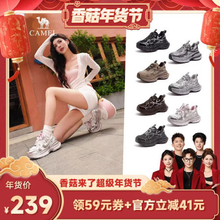 【香菇年货节】骆驼「银月」情侣款厚底老爹鞋（7.5cm/10cm）