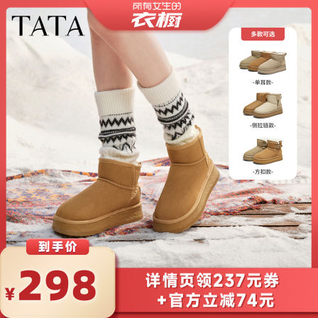 【所有女生的衣橱直播间】TATA他她厚底绒绒靴