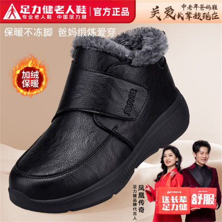 足力健老人鞋女冬季加绒加厚保暖棉鞋皮面防水防滑中老年妈妈鞋子