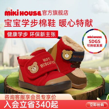 MIKIHOUSE棉鞋童鞋婴幼儿稳步棉鞋秋冬款-鞋盒微瑕，入会购买