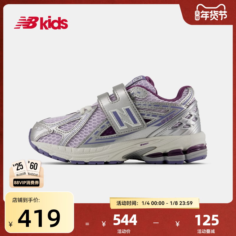 Newbalance nb官方童鞋 4~7岁中童新品银紫色潮酷休闲运动鞋1906主图
