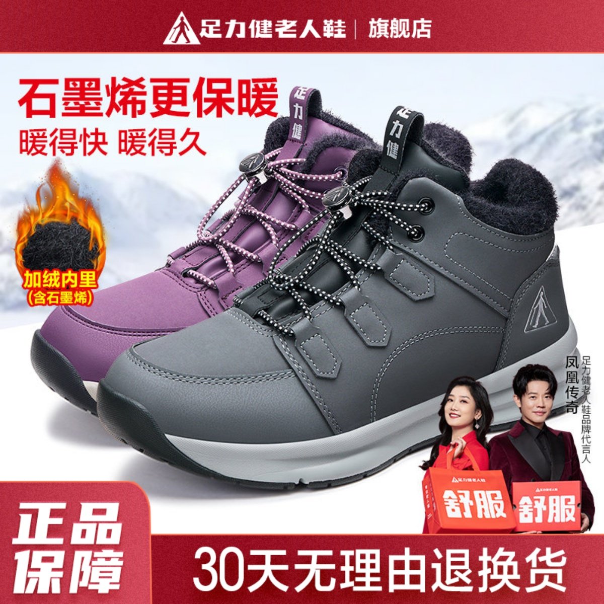 【长辈推荐】足力健老人鞋正品冬季保暖鞋加绒加厚石墨烯健步鞋男主图