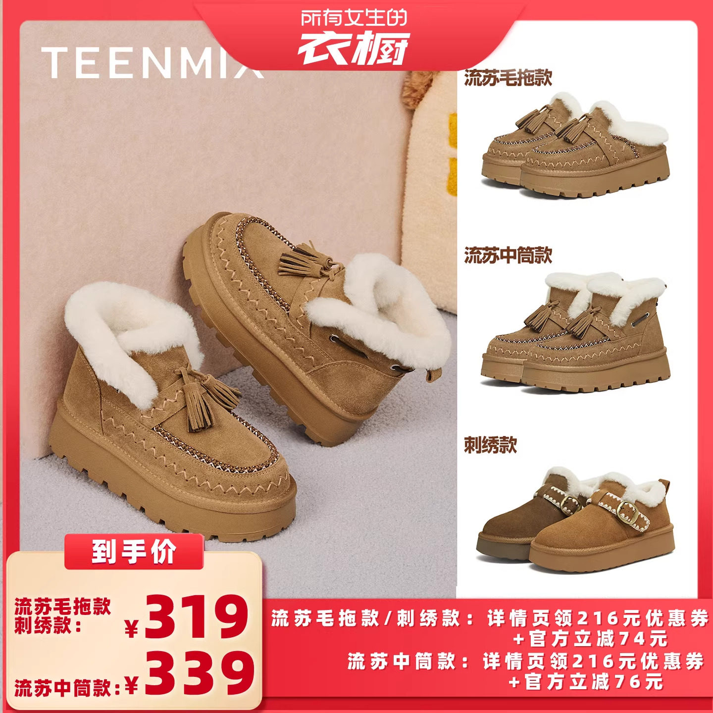 【所有女生的衣橱直播间】天美意加绒保暖毛毛靴棉鞋女毛毛鞋棉拖主图