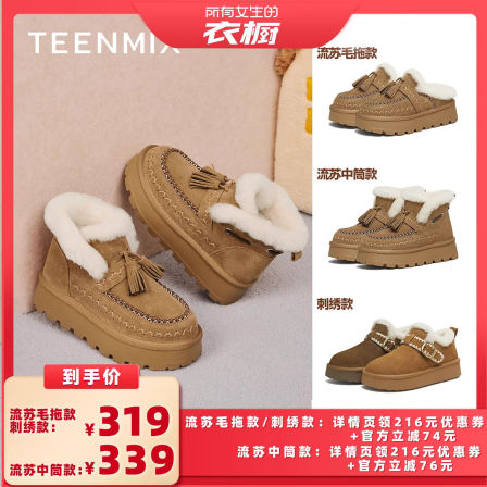 【所有女生的衣橱直播间】天美意加绒保暖毛毛靴棉鞋女毛毛鞋棉拖