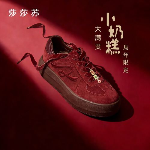 【小奶糕】莎莎苏2026春新款增高发财饰扣本命红运动板鞋Z75569Y-19主图