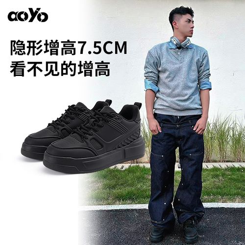 【攀娘专属】aoyo“FiX”系列【明星同款】7.5CM隐形增高板鞋时尚百搭情侣款休闲鞋主图