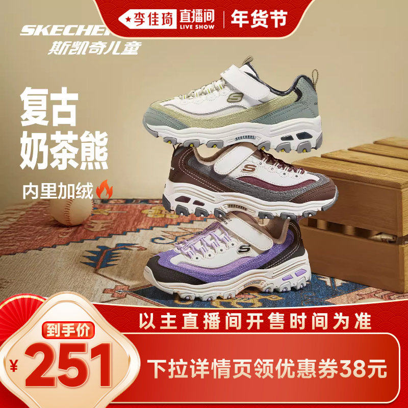 Skechers斯凯奇儿童奶茶熊秋冬复古熊猫老爹鞋女童保暖运动二棉鞋主图
