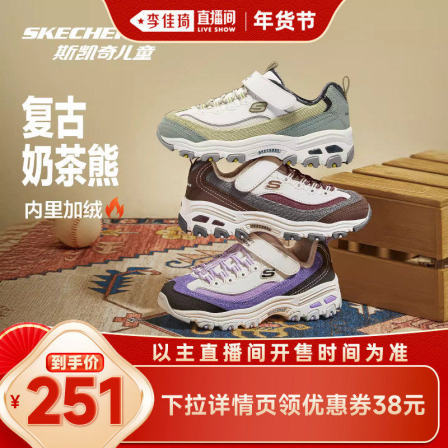 Skechers斯凯奇儿童奶茶熊秋冬复古熊猫老爹鞋女童保暖运动二棉鞋