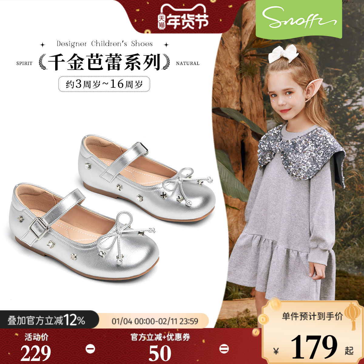 斯纳菲女童皮鞋儿童公主鞋银色2026春新款小女孩优雅时尚软底单鞋主图