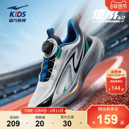 追风4|鸿星尔克童鞋儿童运动鞋校园跑步鞋男童网面跑鞋中大童鞋子