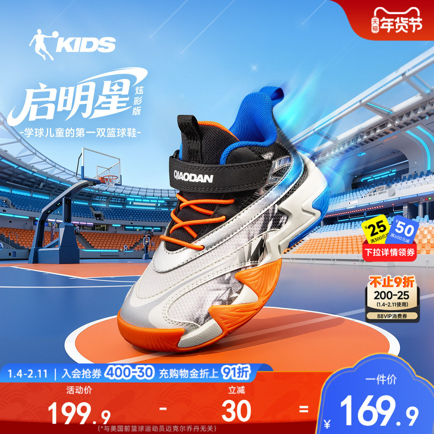 乔丹童鞋儿童篮球鞋男小童2026春季新款防滑耐磨魔术贴男童运动鞋主图