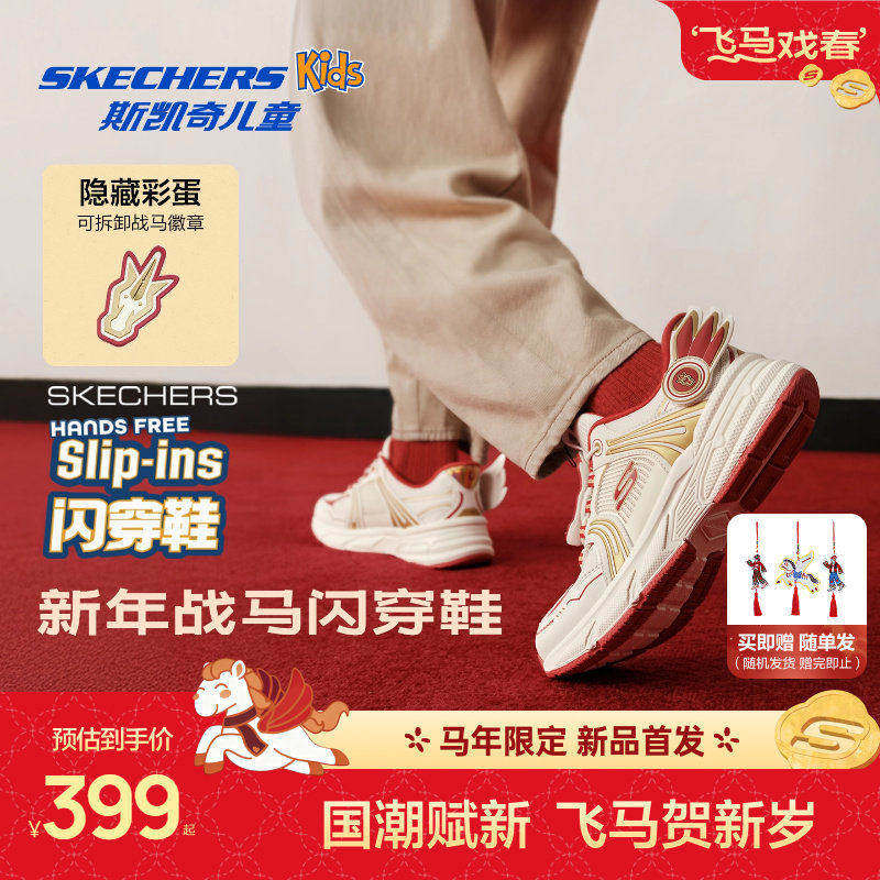 Skechers斯凯奇儿童战马闪穿鞋男童冬季马年限定鞋新年红色运动鞋主图