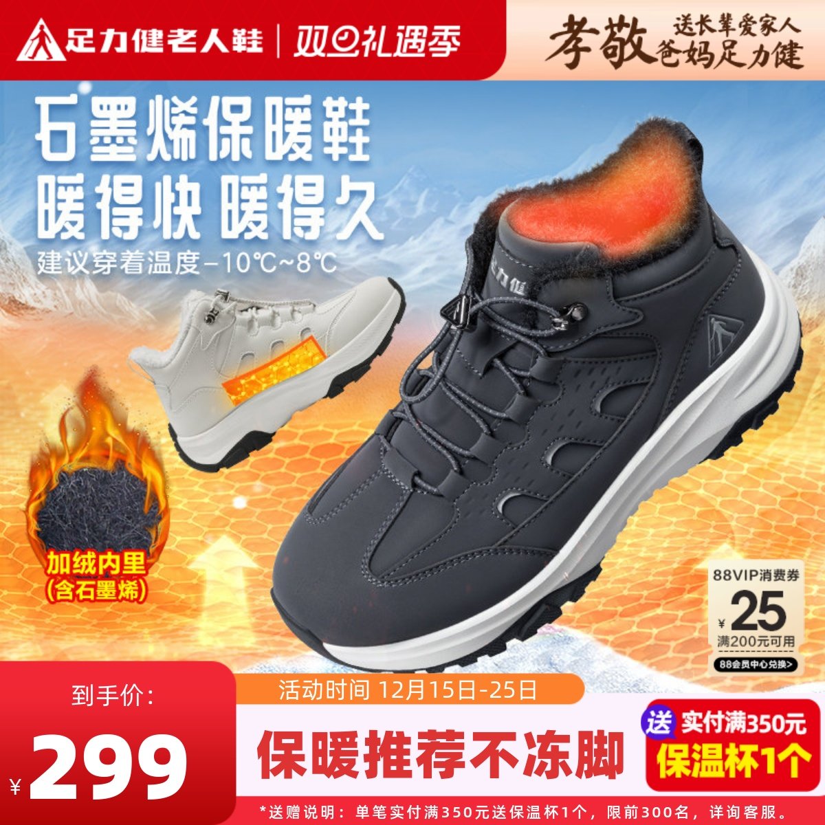 【超级年货节】足力健老人鞋爸爸运动鞋加绒棉鞋冬石墨烯保暖鞋预主图