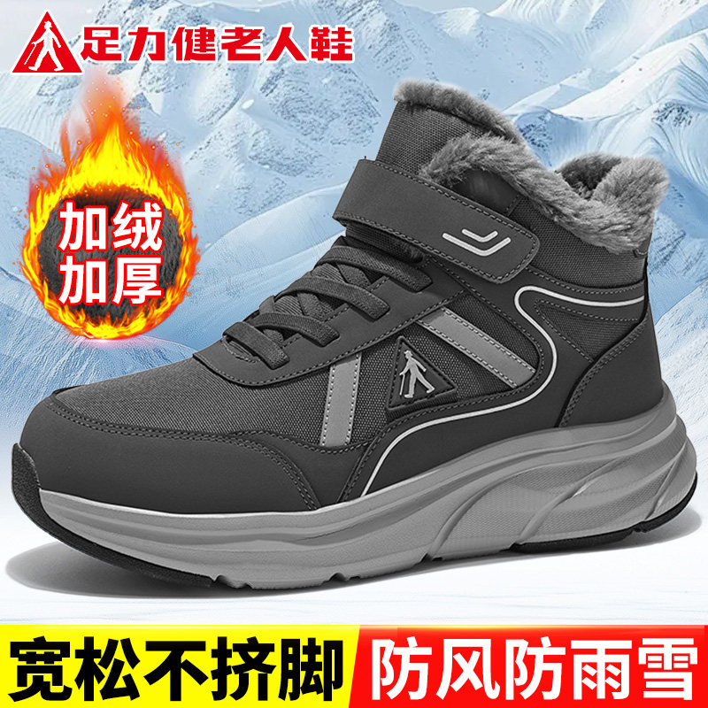 足力健老人鞋冬季防水防滑休闲加绒保暖大棉鞋雪地靴老年爸爸男鞋主图
