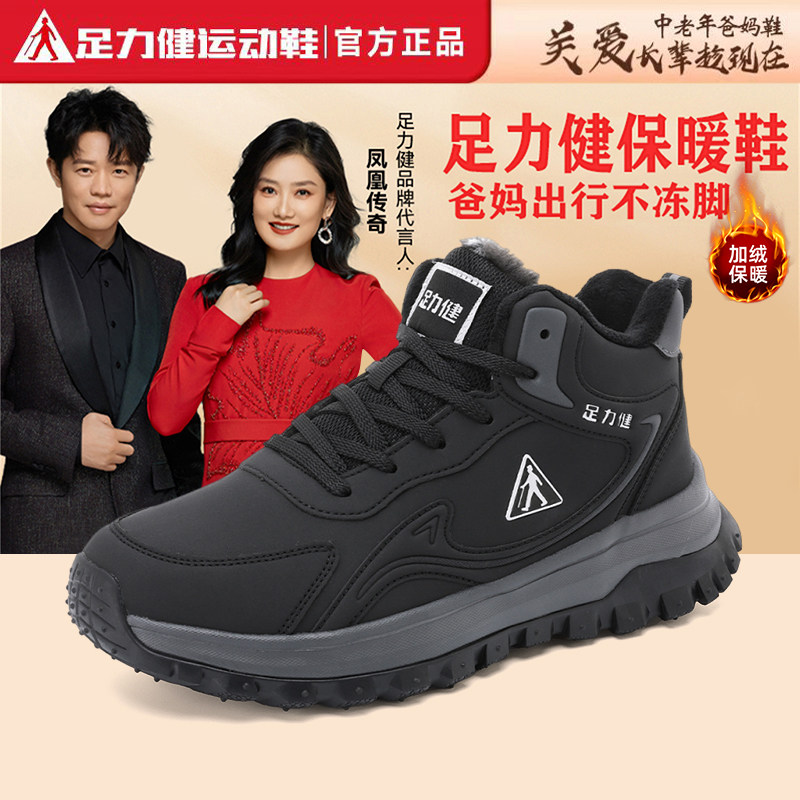 足力健老人鞋男2025冬季新款软底加绒保暖皮面防滑休闲中老年棉鞋主图