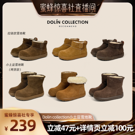 【蜜蜂惊喜社】Dolin collection-B巨好看小土豆雪地靴女毛绒短靴