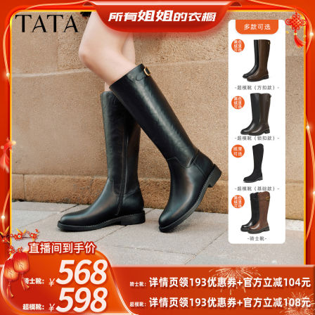 【所有姐姐的衣橱直播间】TATA他她「超模靴」长靴女靴女鞋