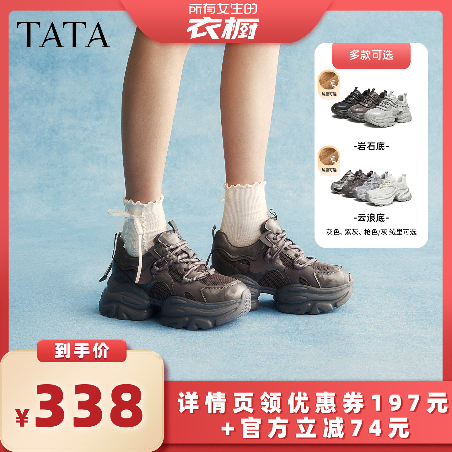 【所有女生的衣橱直播间】TATA他她厚底增高老爹鞋主图