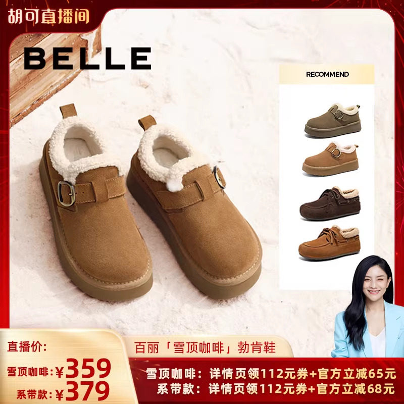 【胡可推荐】百丽复古毛毛吐司勃肯牛津鞋女加绒内增高雪地靴棉鞋主图