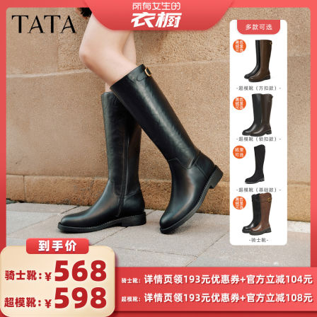 【所有女生的衣橱直播间】TATA他她「超模靴」卢昱晓同款