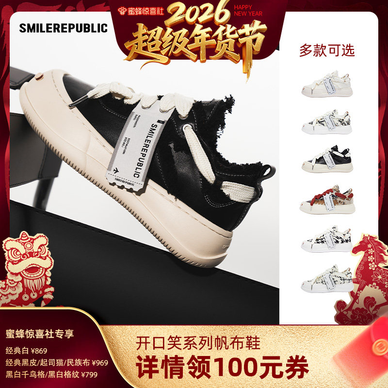 【超级年货节】SMILEREPUBLIC开口笑系列帆布鞋主图