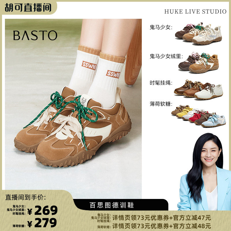 【胡可推荐】百思图厚底运动休闲鞋加绒德训鞋A2070AM5Z主图