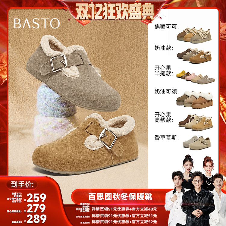 【陈洁直播间】百思图商场同款复古休闲勃肯鞋雪地靴A9080BH5Z主图