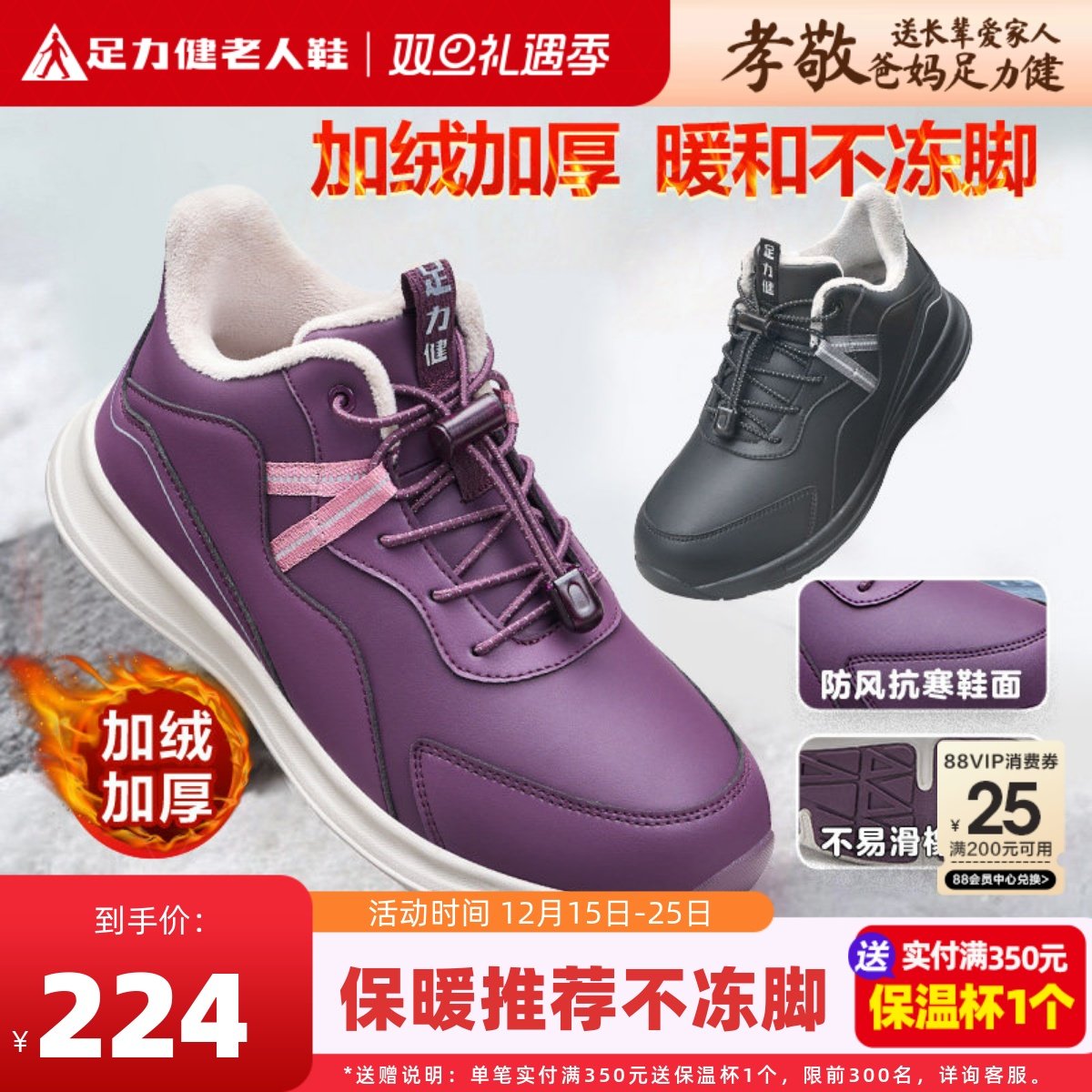 【胡可年货节】足力健老人鞋加绒棉鞋冬季中老年保暖鞋皮面防滑鞋主图